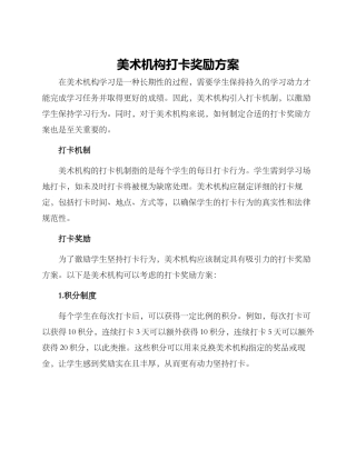 美术机构打卡奖励方案