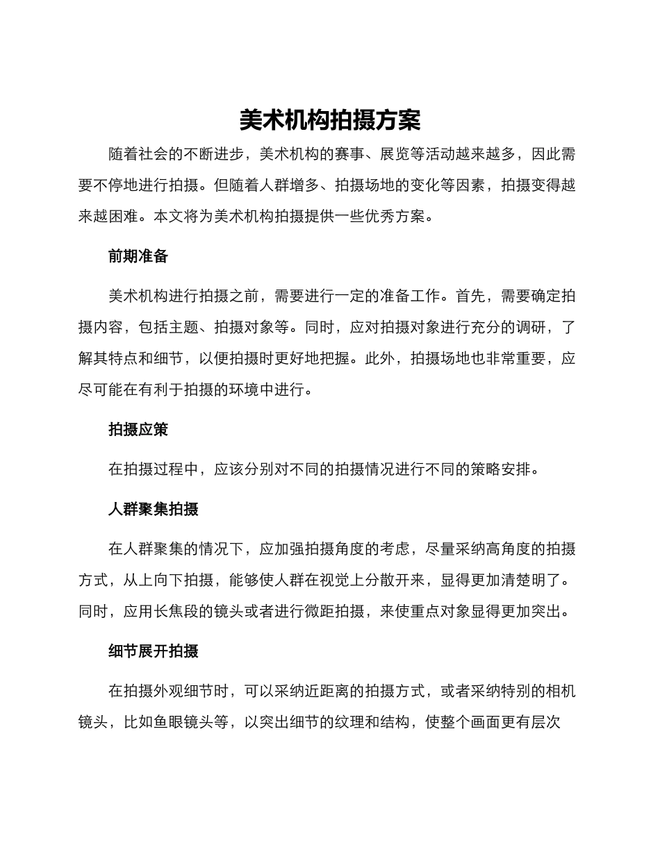 美术机构拍摄方案_第1页