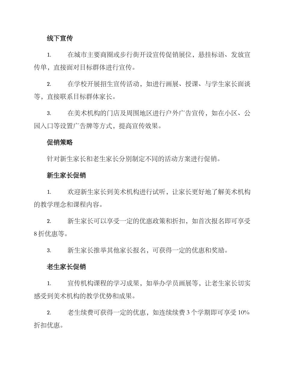 美术机构招生宣传方案_第2页