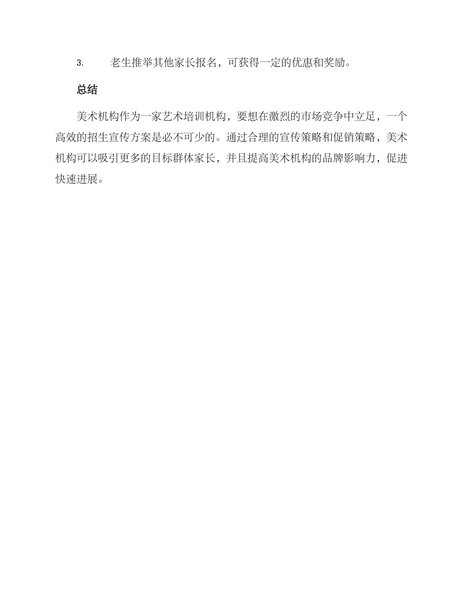 美术机构招生宣传方案_第3页