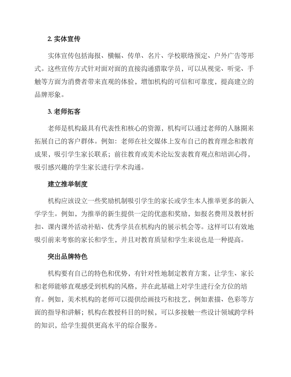 美术机构招生引流方案_第2页