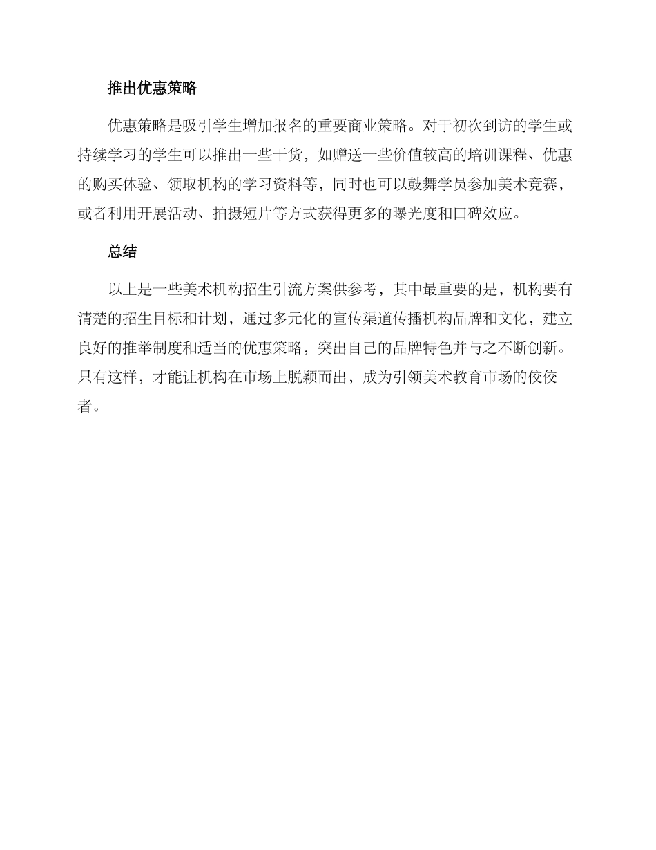 美术机构招生引流方案_第3页