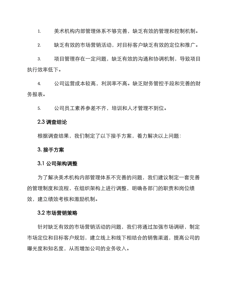 美术机构接手方案_第2页