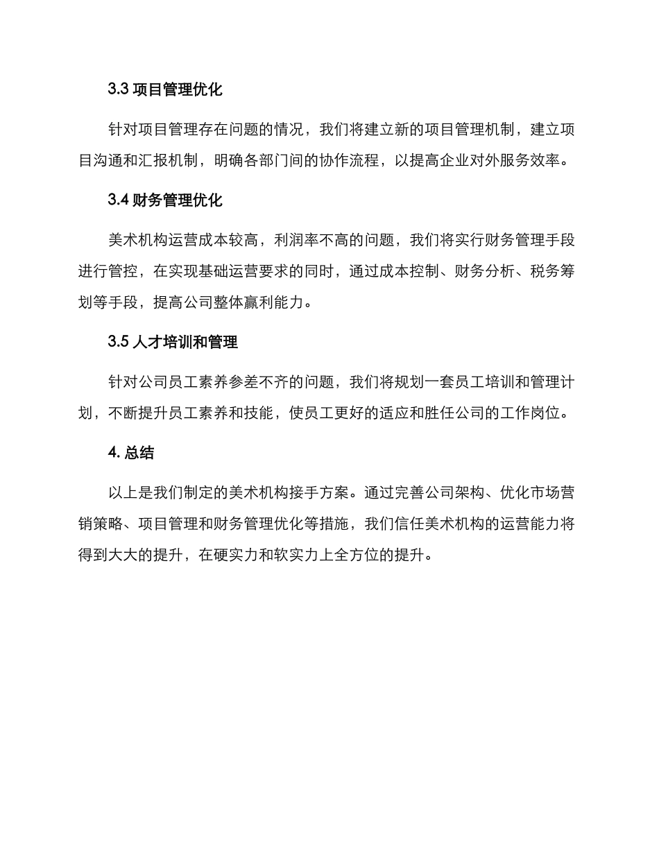 美术机构接手方案_第3页