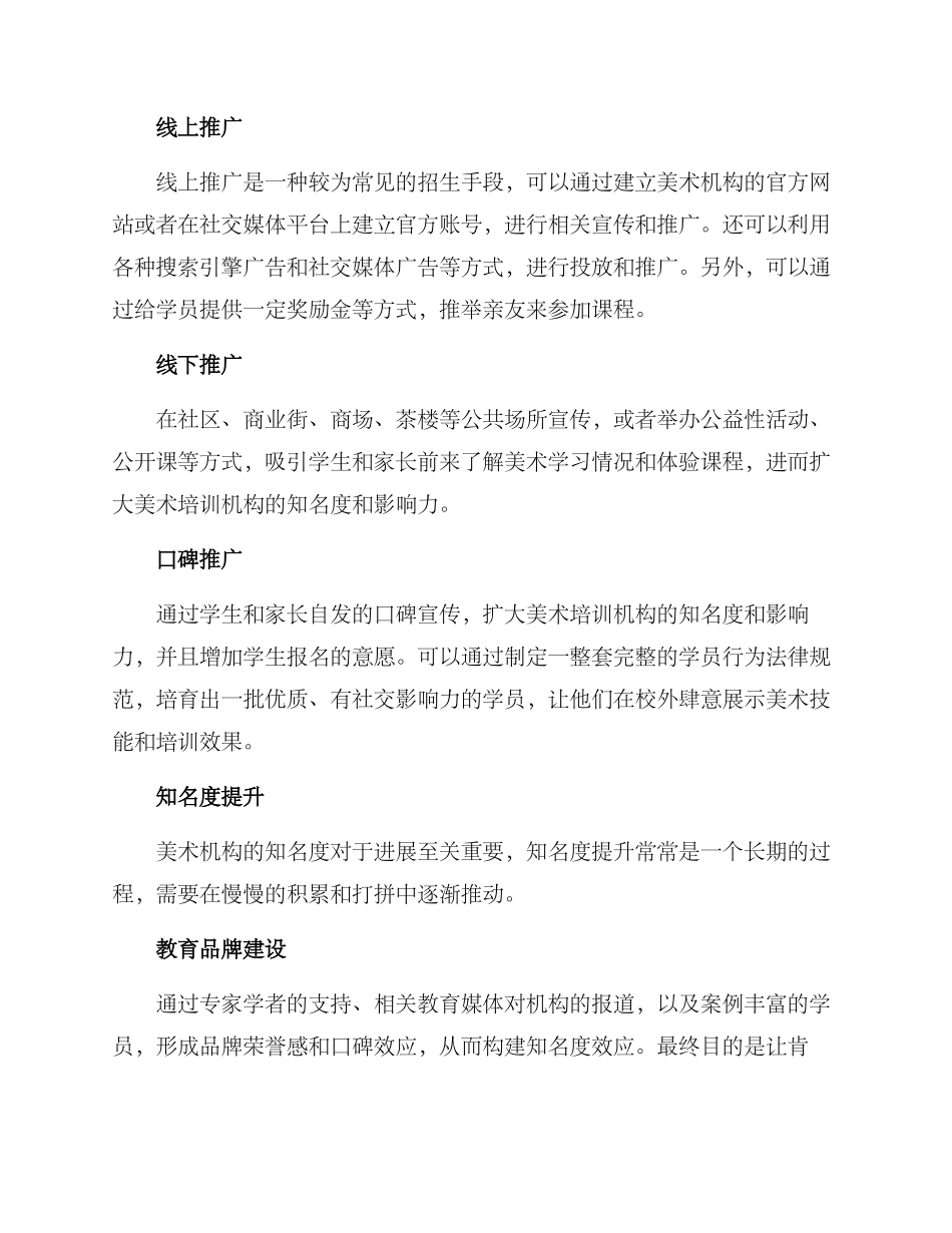 美术机构招生运营方案_第2页