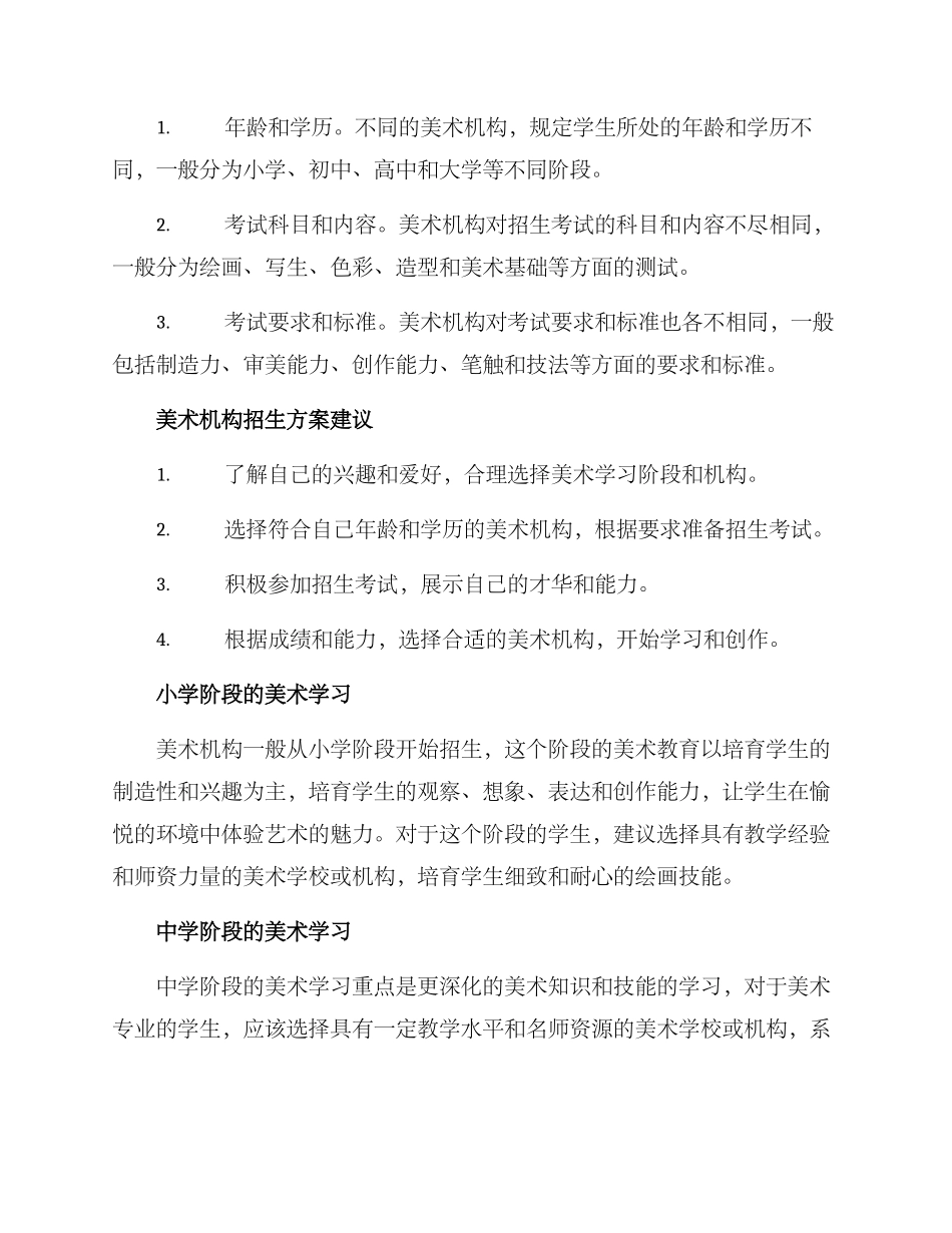 美术机构招生方案_第2页