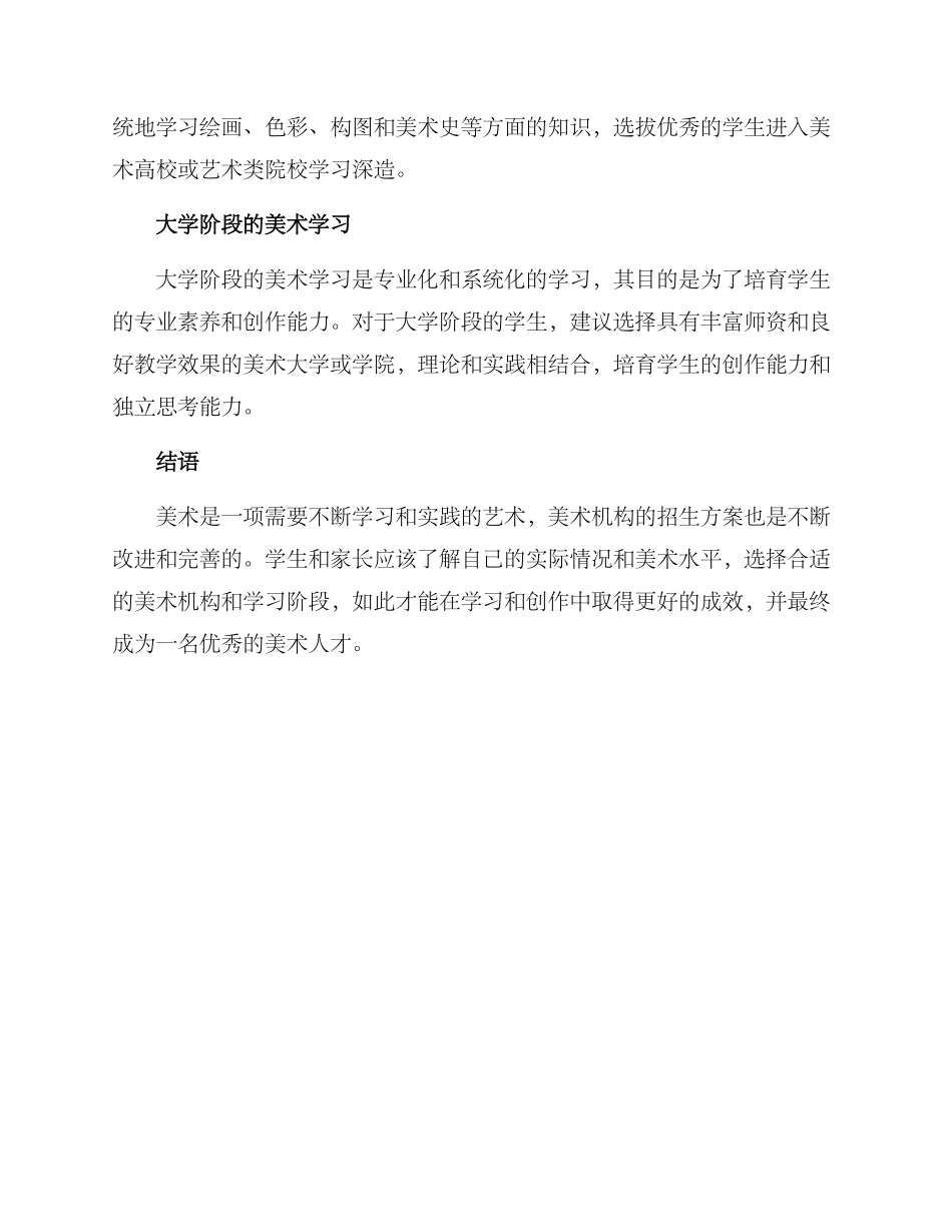 美术机构招生方案_第3页