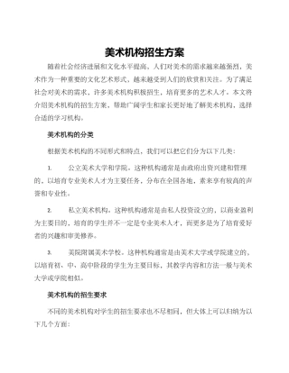 美术机构招生方案