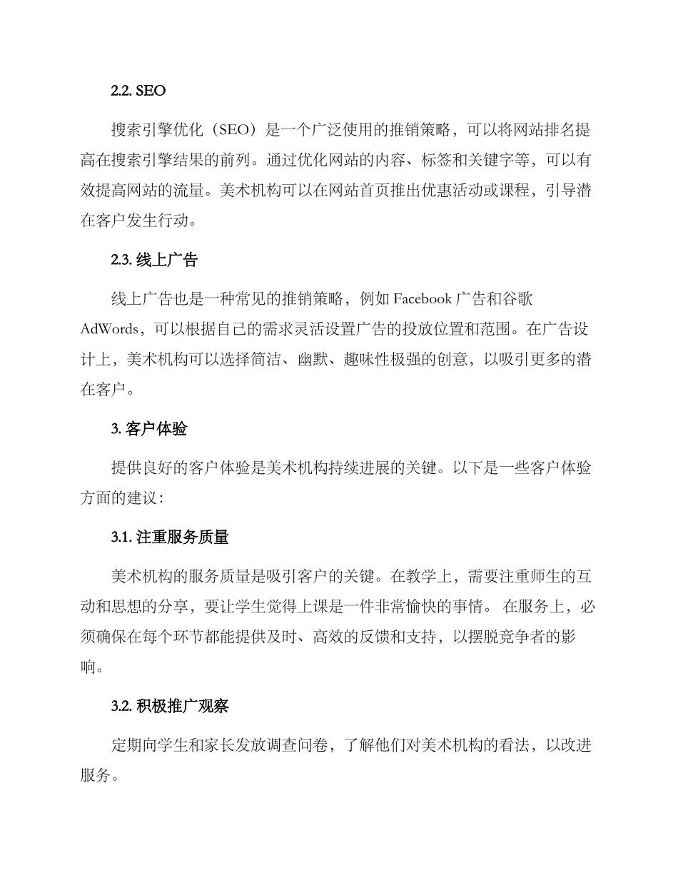 美术机构推销方案_第2页