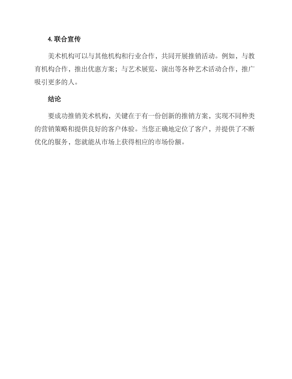 美术机构推销方案_第3页