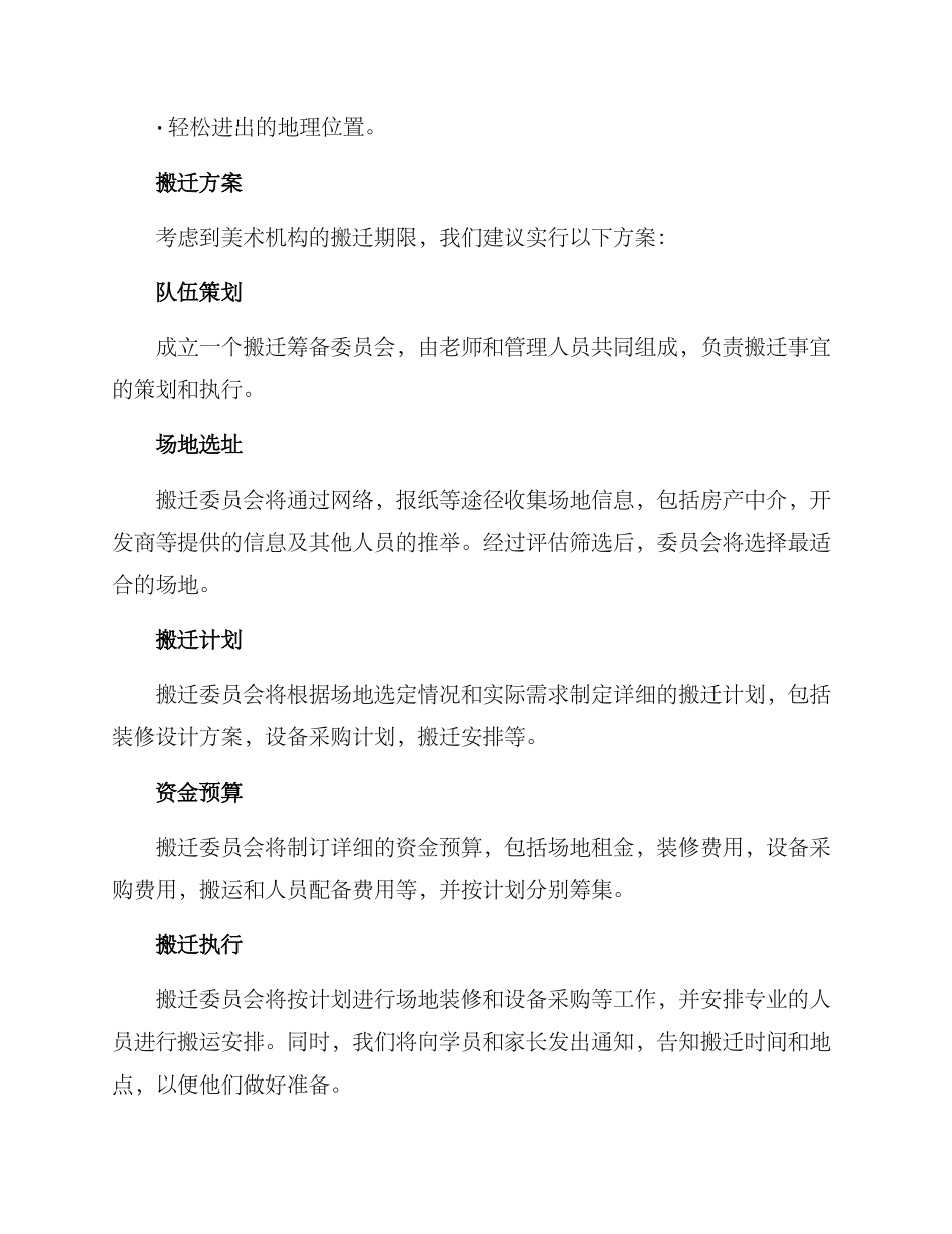 美术机构搬迁方案_第2页