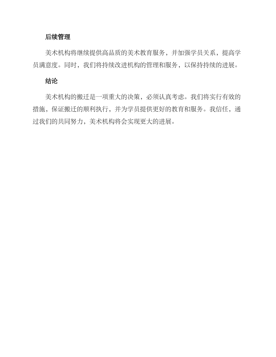 美术机构搬迁方案_第3页