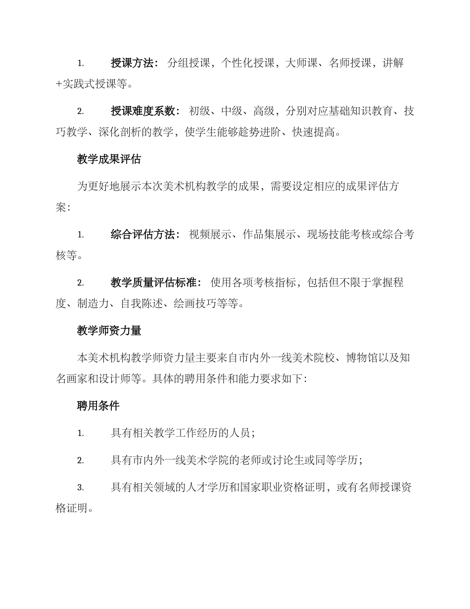 美术机构教学策划方案_第3页