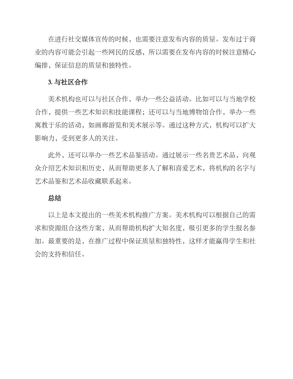 美术机构暑假推广方案_第2页