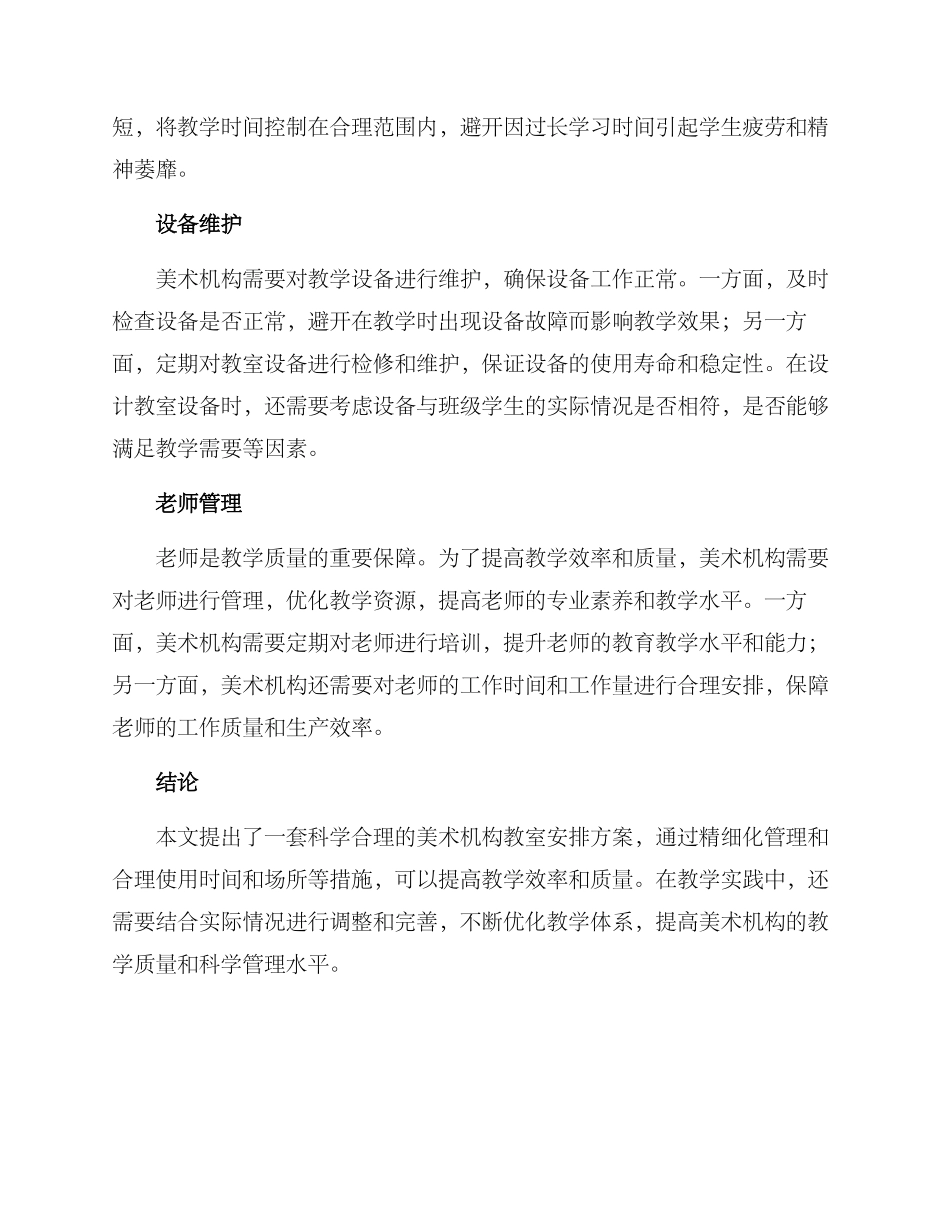 美术机构教室安排方案_第2页