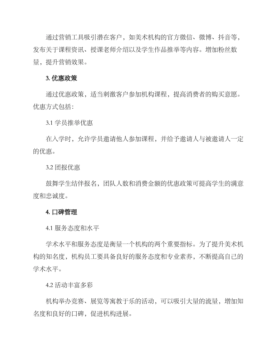 美术机构推广引流方案_第2页