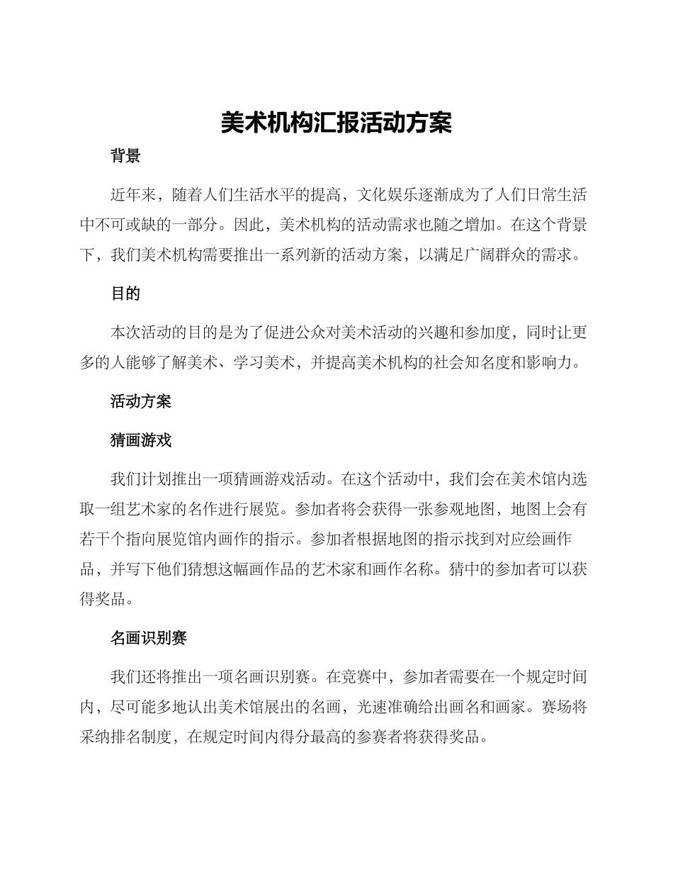 美术机构汇报活动方案_第1页
