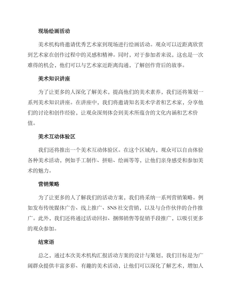 美术机构汇报活动方案_第2页