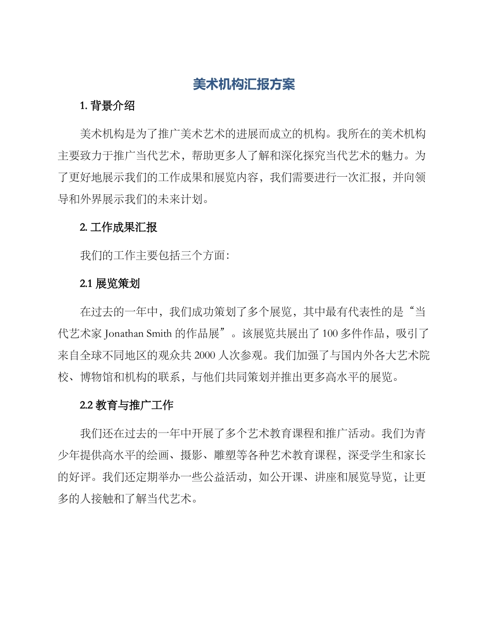 美术机构汇报方案_第1页