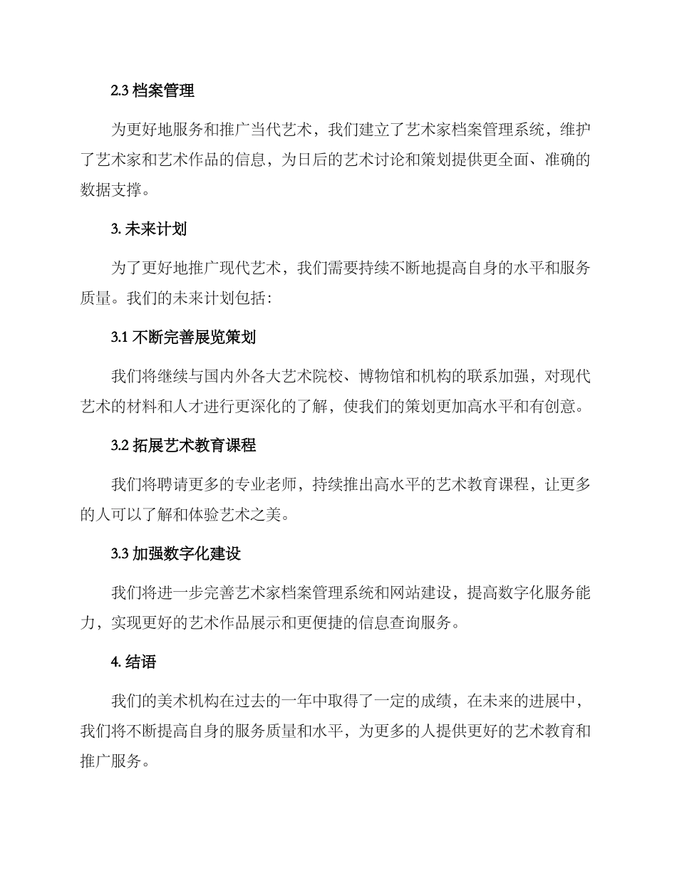 美术机构汇报方案_第2页
