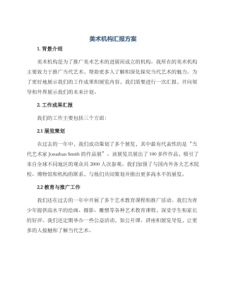 美术机构汇报方案