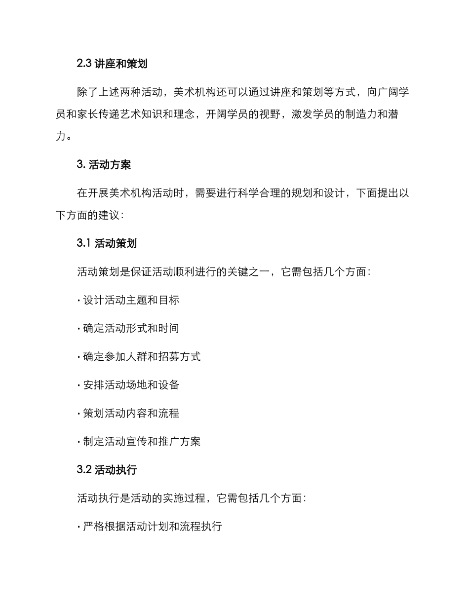 美术机构活动方案_第2页
