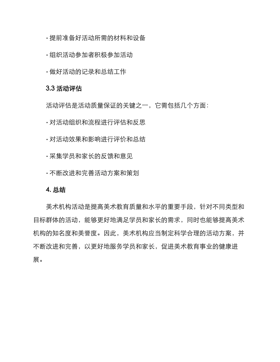 美术机构活动方案_第3页