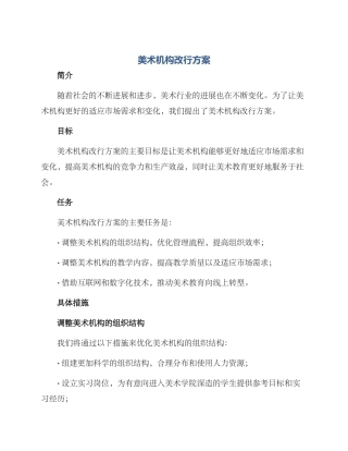 美术机构改行方案