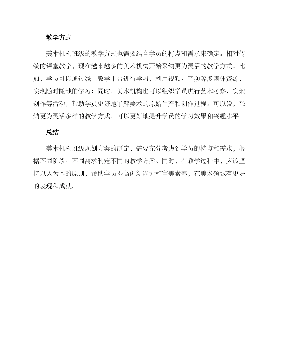 美术机构班级规划方案_第2页