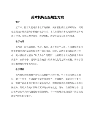 美术机构班级规划方案