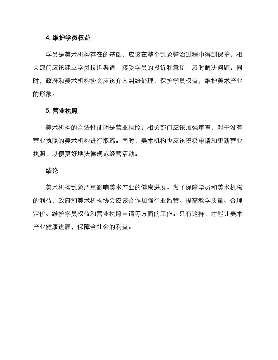 美术机构整治方案_第2页