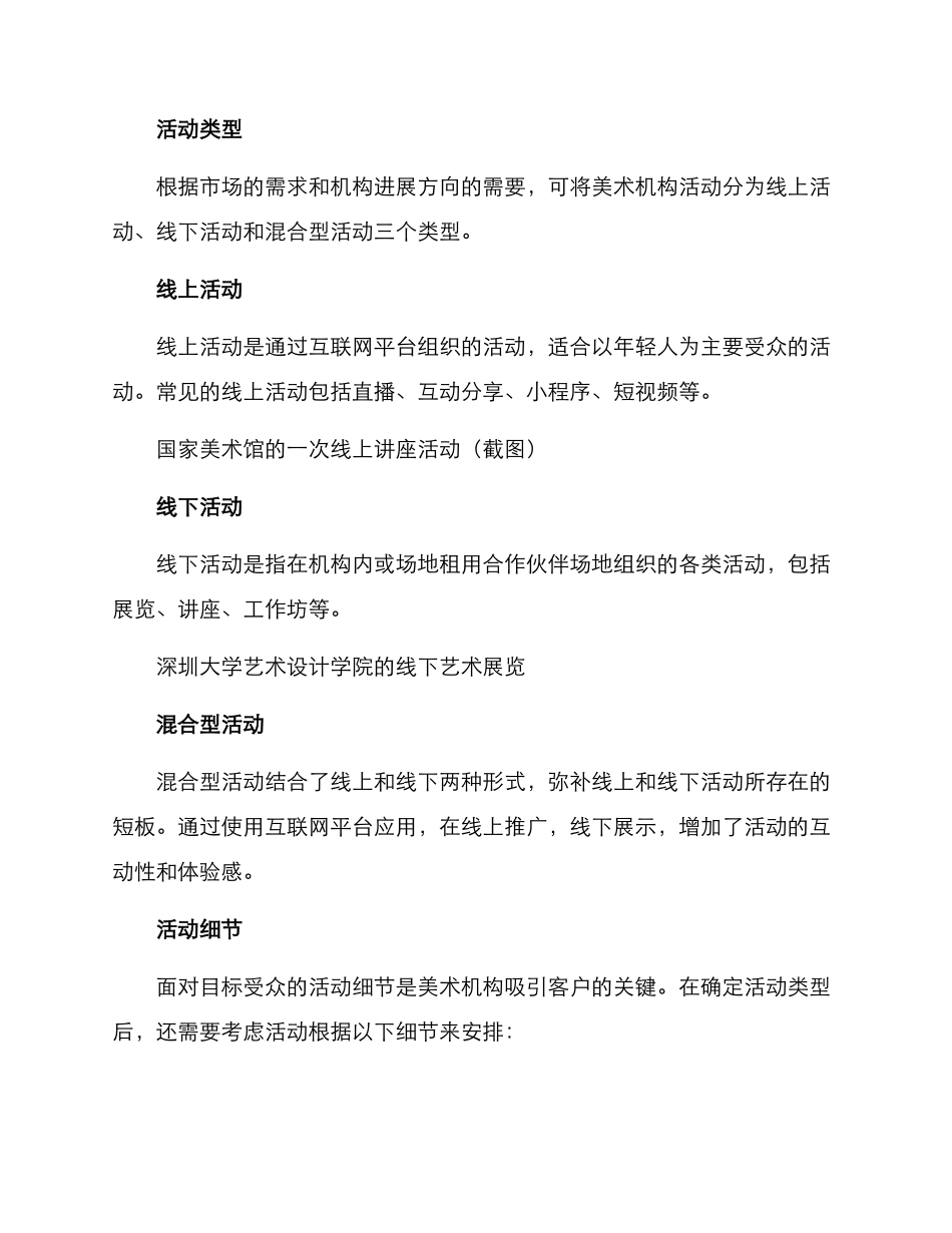 美术机构活动准备方案_第2页