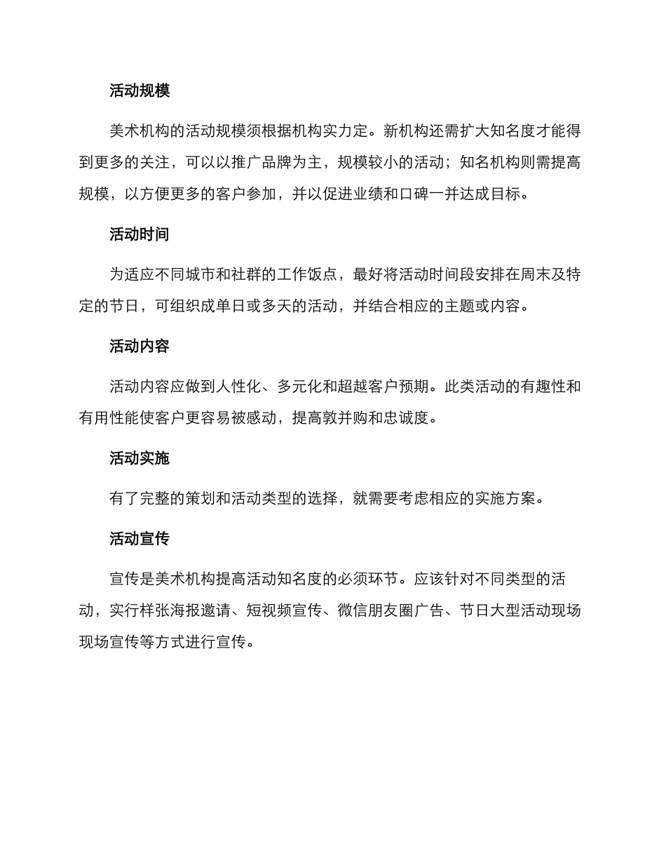 美术机构活动准备方案_第3页