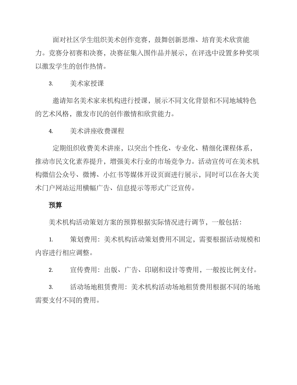美术机构活动策划方案_第2页