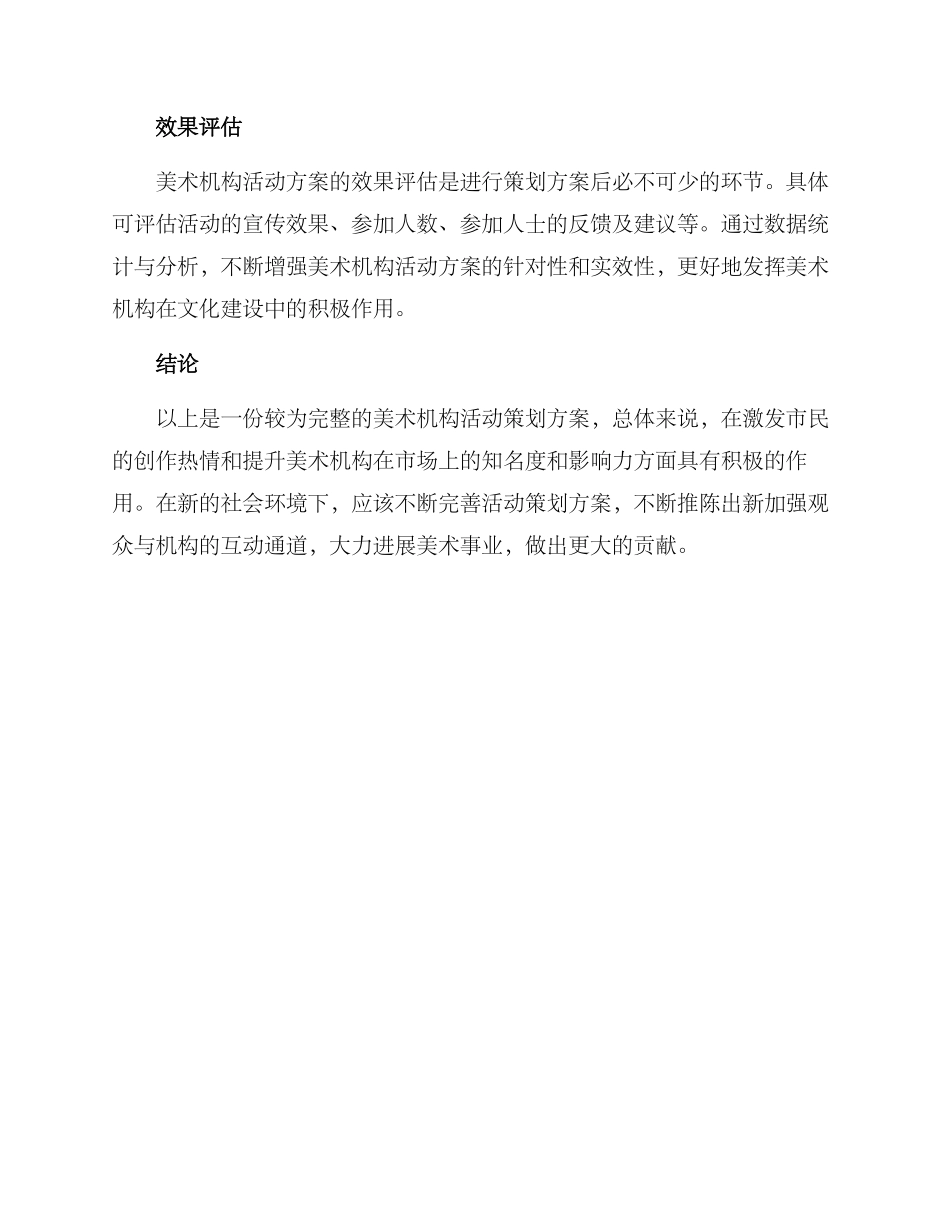 美术机构活动策划方案_第3页