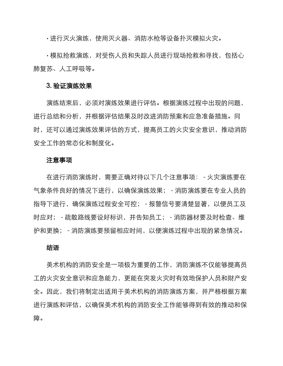 美术机构消防演练方案_第2页