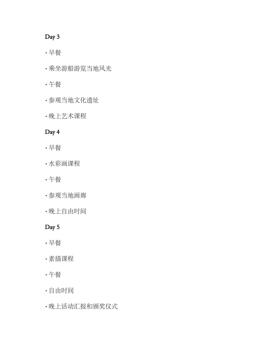 美术机构游学活动方案_第2页