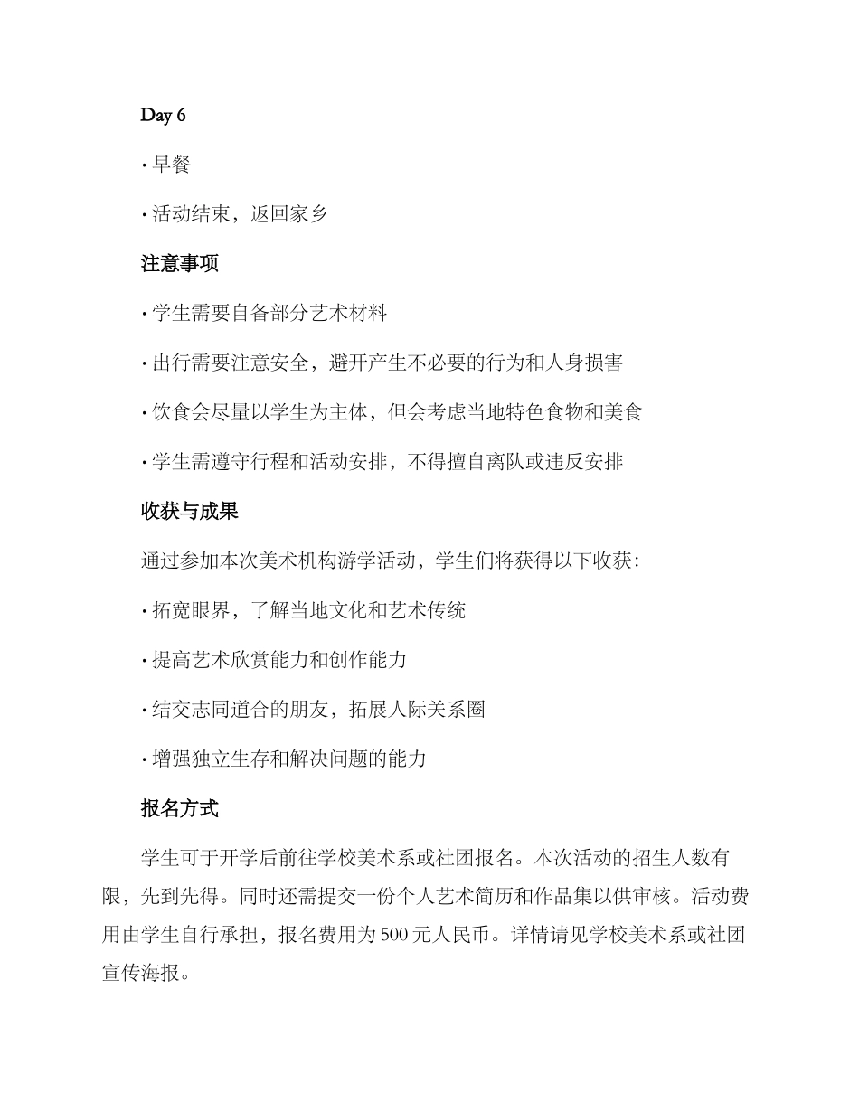 美术机构游学活动方案_第3页