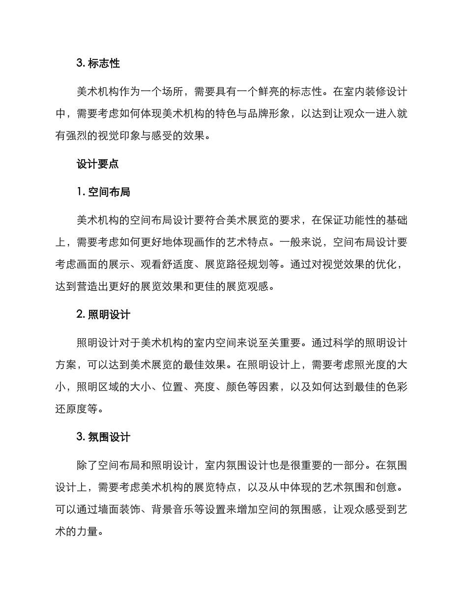 美术机构科室装修方案_第2页