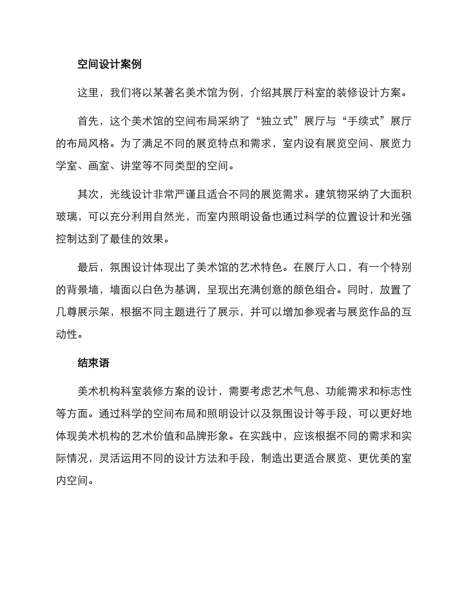 美术机构科室装修方案_第3页