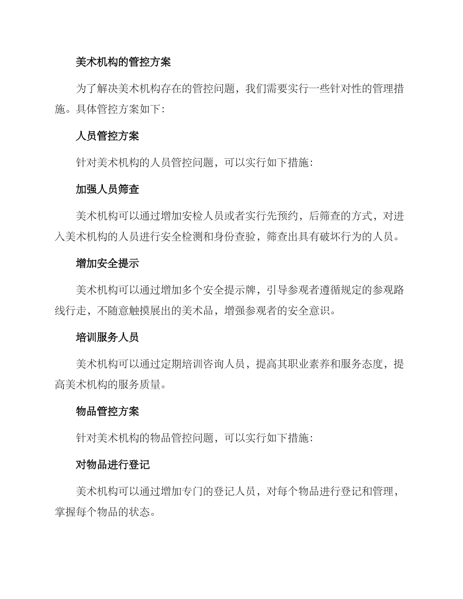 美术机构管控方案_第2页