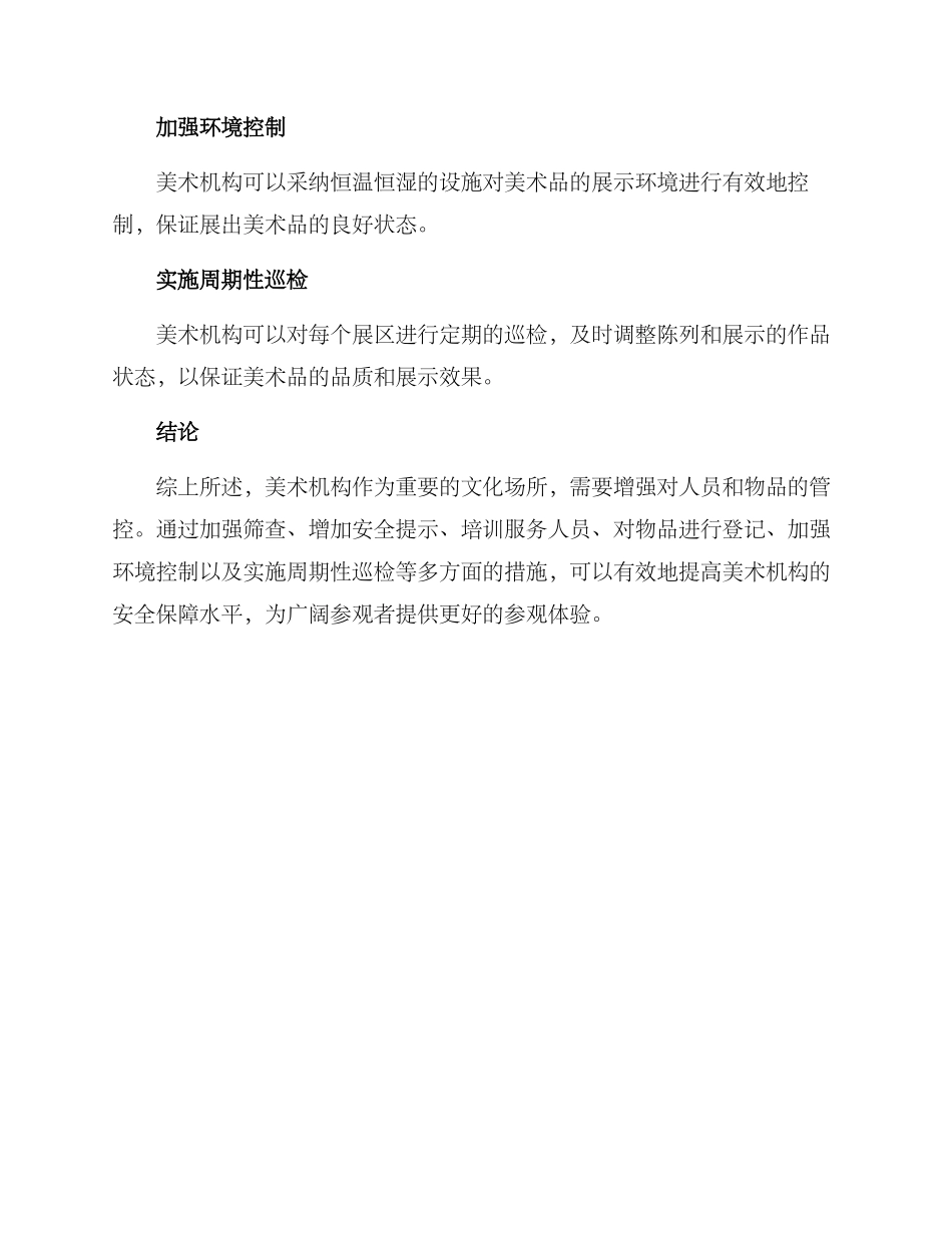 美术机构管控方案_第3页