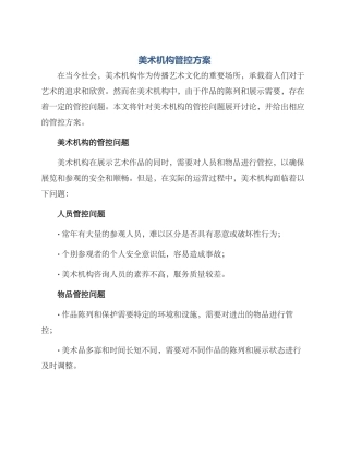美术机构管控方案