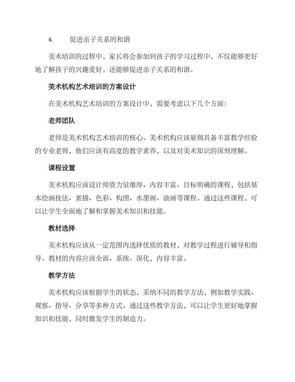 美术机构艺术培训方案_第2页