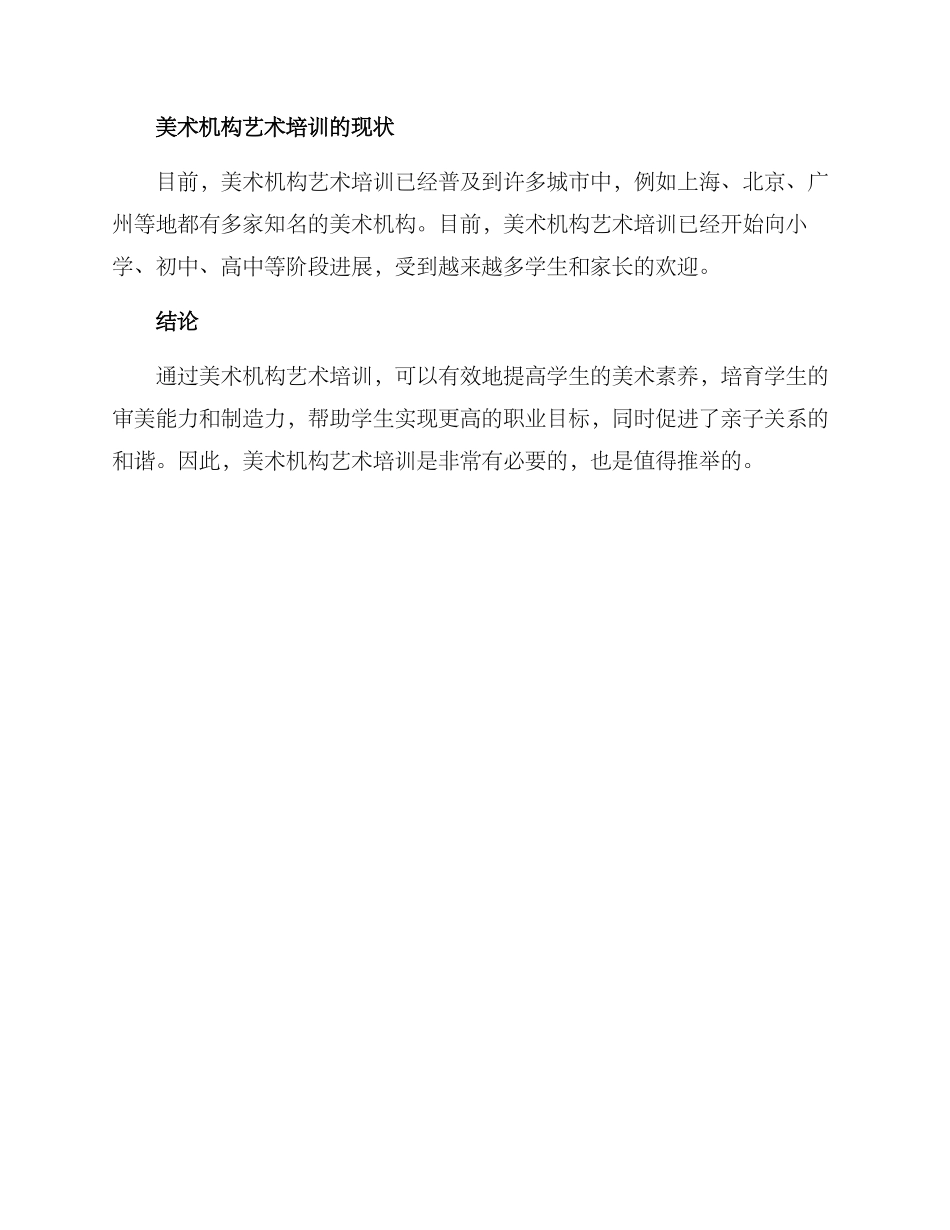 美术机构艺术培训方案_第3页