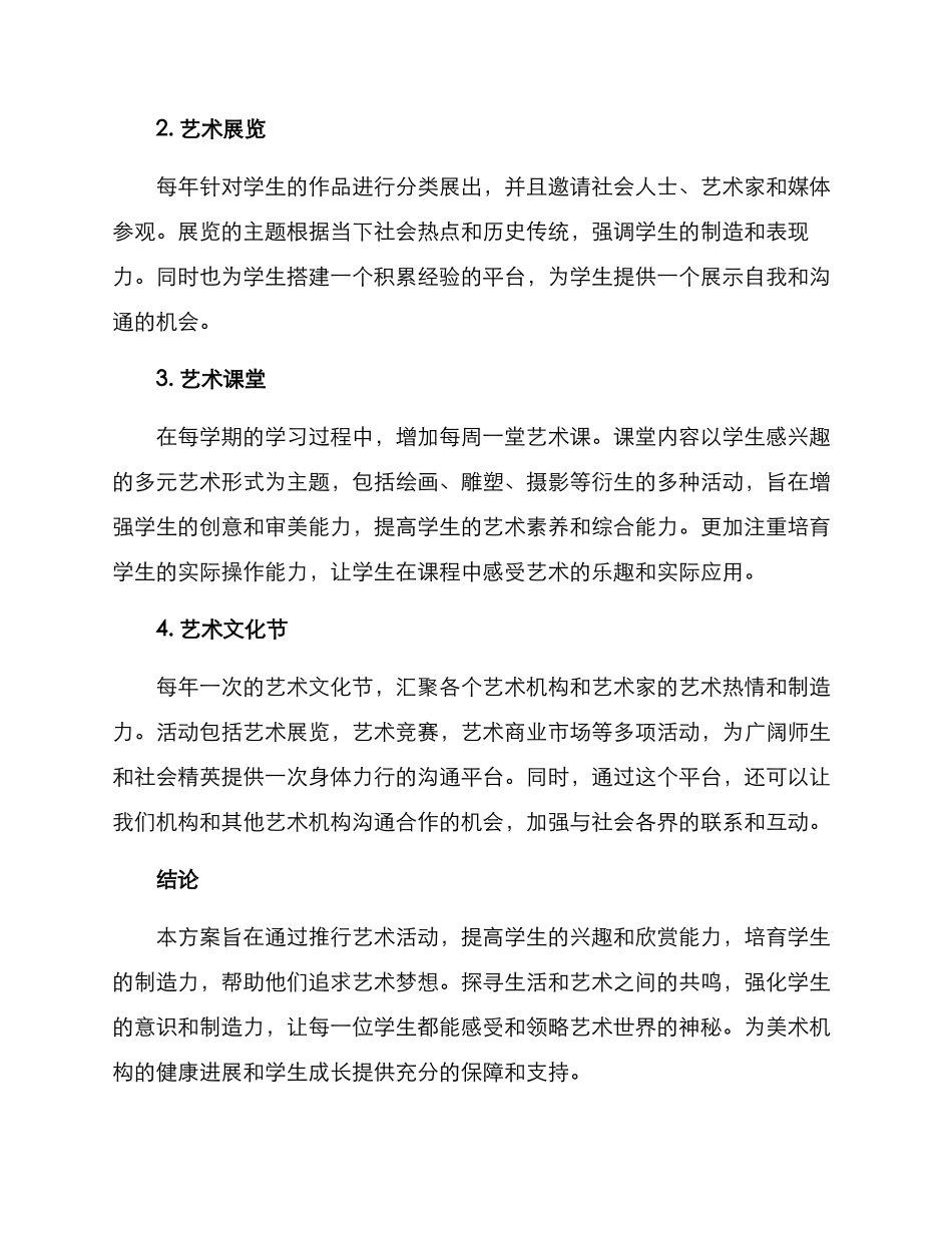 美术机构艺术活动方案_第2页