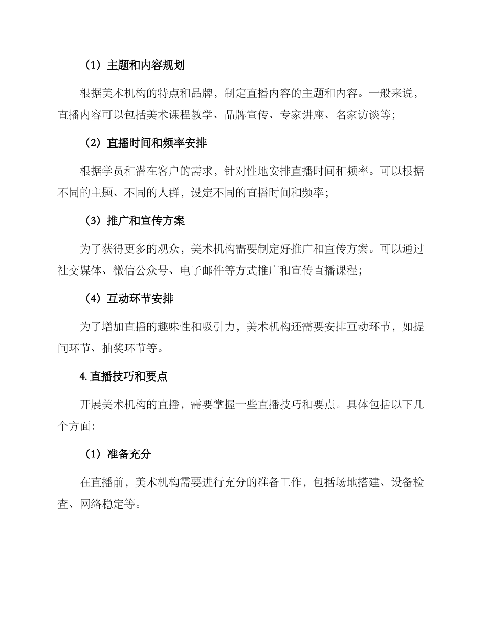 美术机构直播方案_第2页