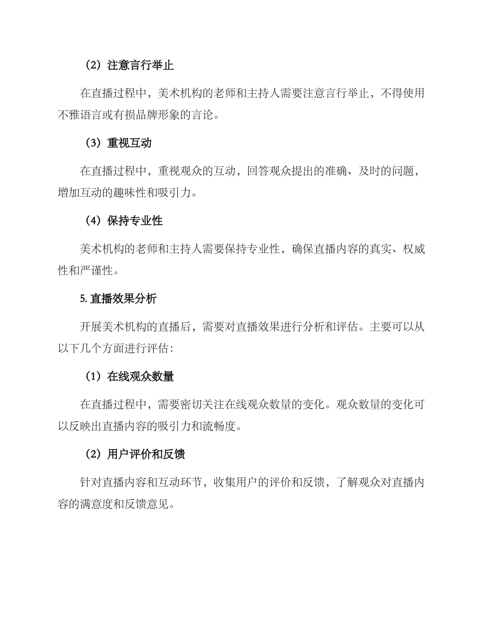 美术机构直播方案_第3页