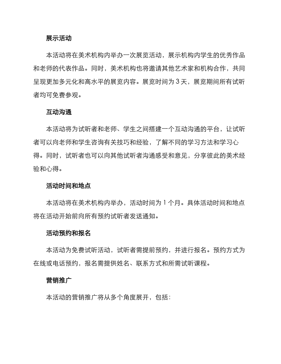 美术机构试听活动方案_第2页