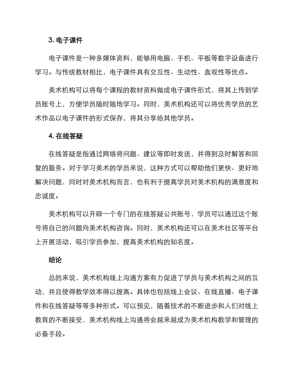 美术机构线上沟通方案_第2页